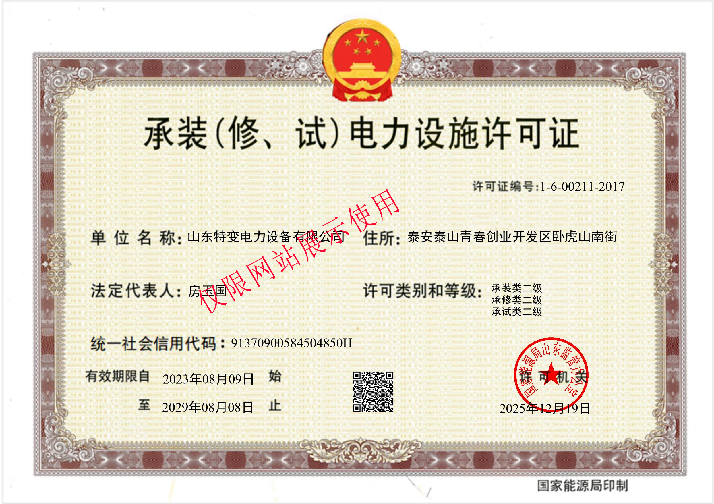 ��װ���ޡ��ԣ�������ʩ����֤��������