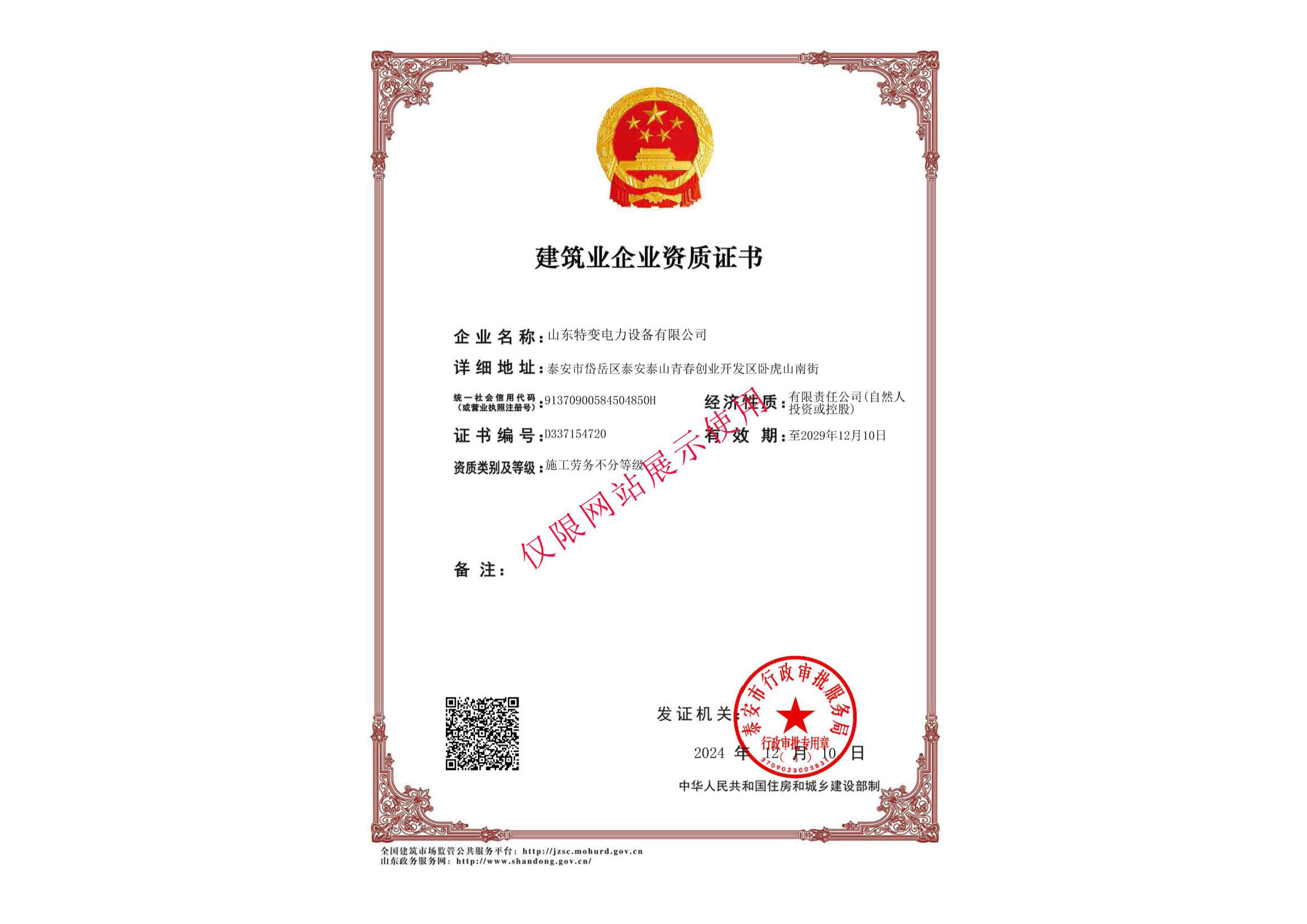 ʩ�����񲻷ֵȼ�